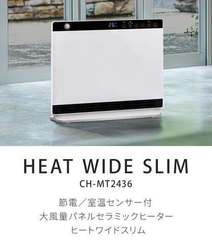 節電/室温センサー付 大風量パネルセラミックヒーター 人感センサー 温度センサー 電気ヒーター 1200W ヒートワイドスリム THREEUP スリーアップ CH-MT2436