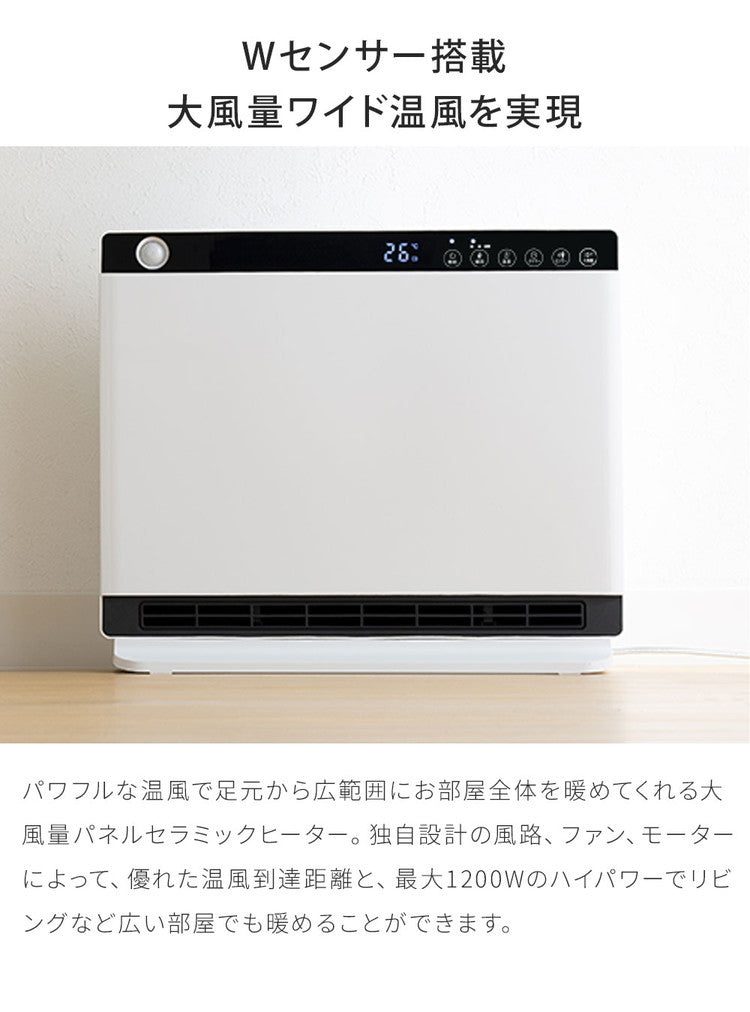 節電/室温センサー付 大風量パネルセラミックヒーター 人感センサー 温度センサー 電気ヒーター 1200W ヒートワイドスリム THREEUP スリーアップ CH-MT2436