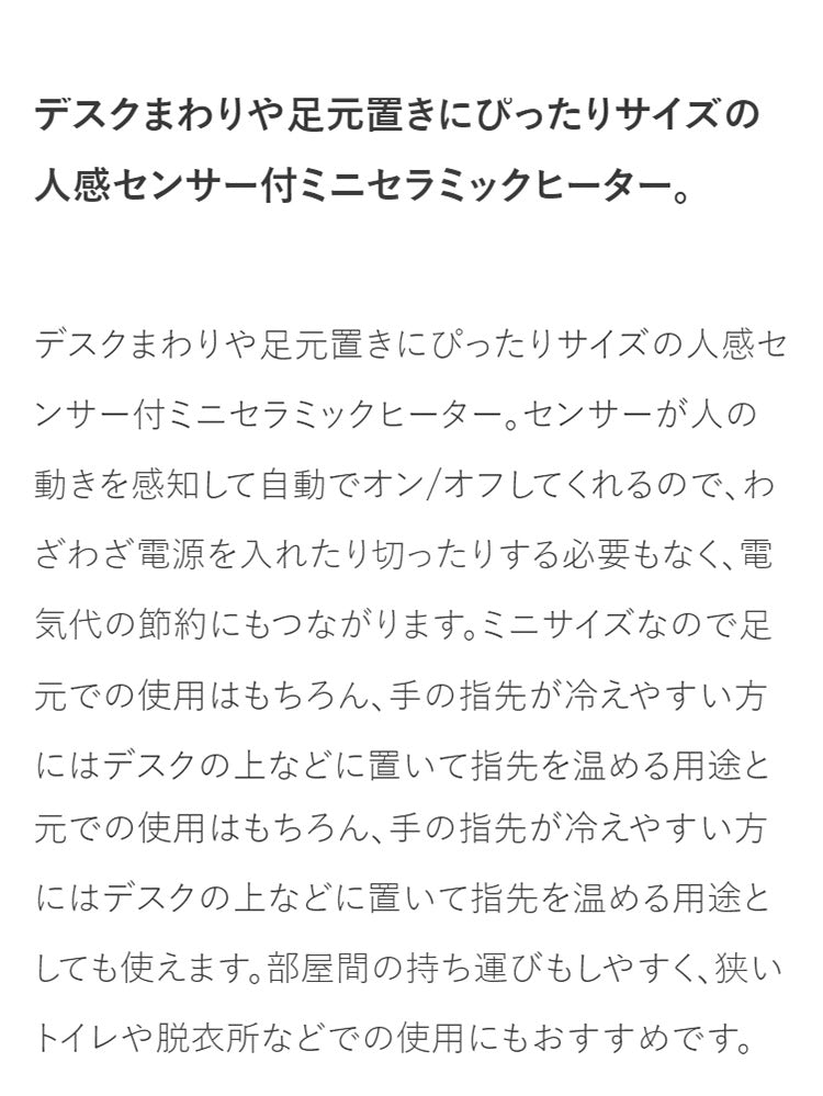 人感センサー付きミニセラミックヒーター ヒーター 人感センサー セラミックヒーター コンパクト デスク コンパクト 暖房器具 暖房家電 おしゃれ 卓上 小型 スリーアップ THREEUP CH-T1732