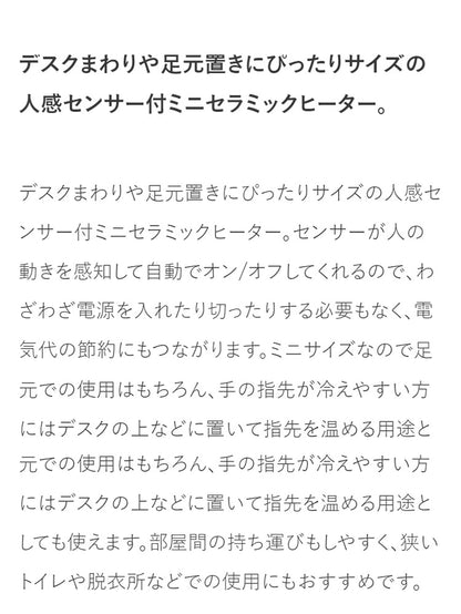 人感センサー付きミニセラミックヒーター ヒーター 人感センサー セラミックヒーター コンパクト デスク コンパクト 暖房器具 暖房家電 おしゃれ 卓上 小型 スリーアップ THREEUP CH-T1732