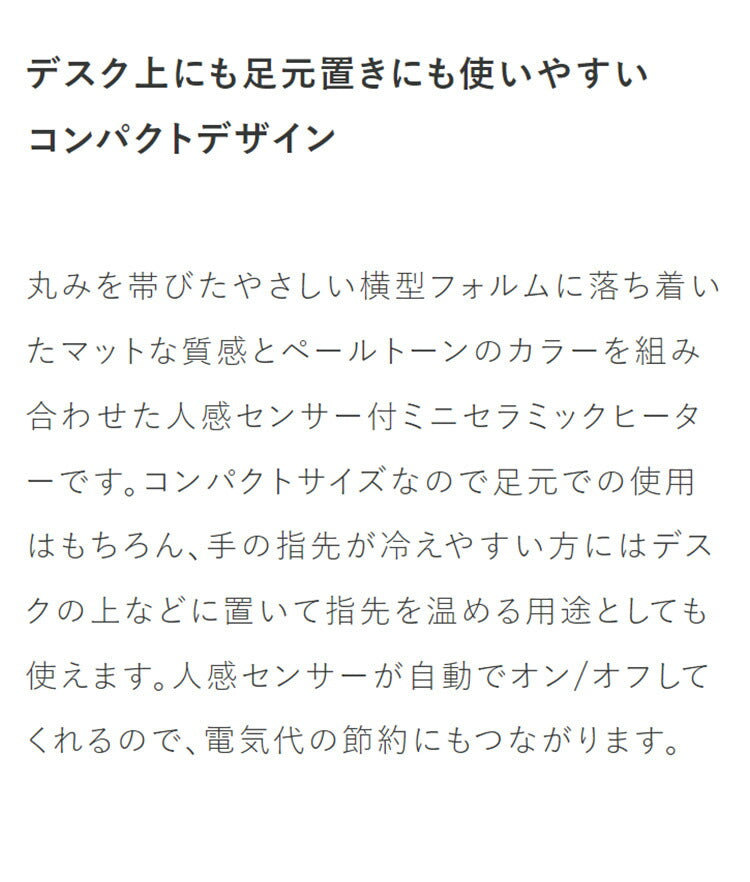 人感センサー付きミニセラミックヒーター ヒーター コンパクト 暖房器具 暖房家電 ミニヒーター 卓上 オフィス 人感センサー 自動オフタイマー おしゃれ 安全装置付き THREEUP スリーアップ CH-T2232