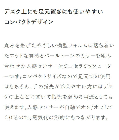 人感センサー付きミニセラミックヒーター ヒーター コンパクト 暖房器具 暖房家電 ミニヒーター 卓上 オフィス 人感センサー 自動オフタイマー おしゃれ 安全装置付き THREEUP スリーアップ CH-T2232
