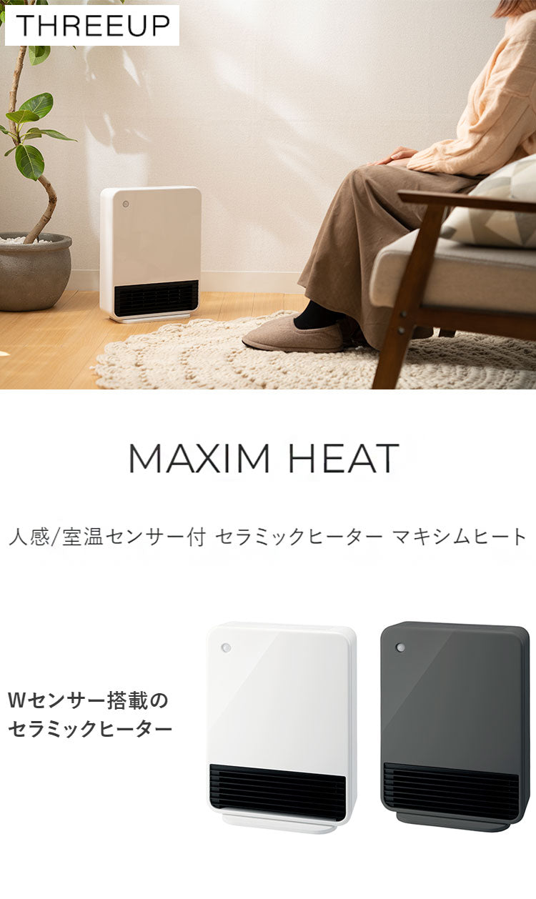 人感センサー付大風量セラミックヒータ マキシムヒート ホワイト グレー CH-T2260 乾燥を防ぐ 人感 室温 センサー 送風 暖房 風量2段階切替 電気ストーブ スリーアップ THREEUP