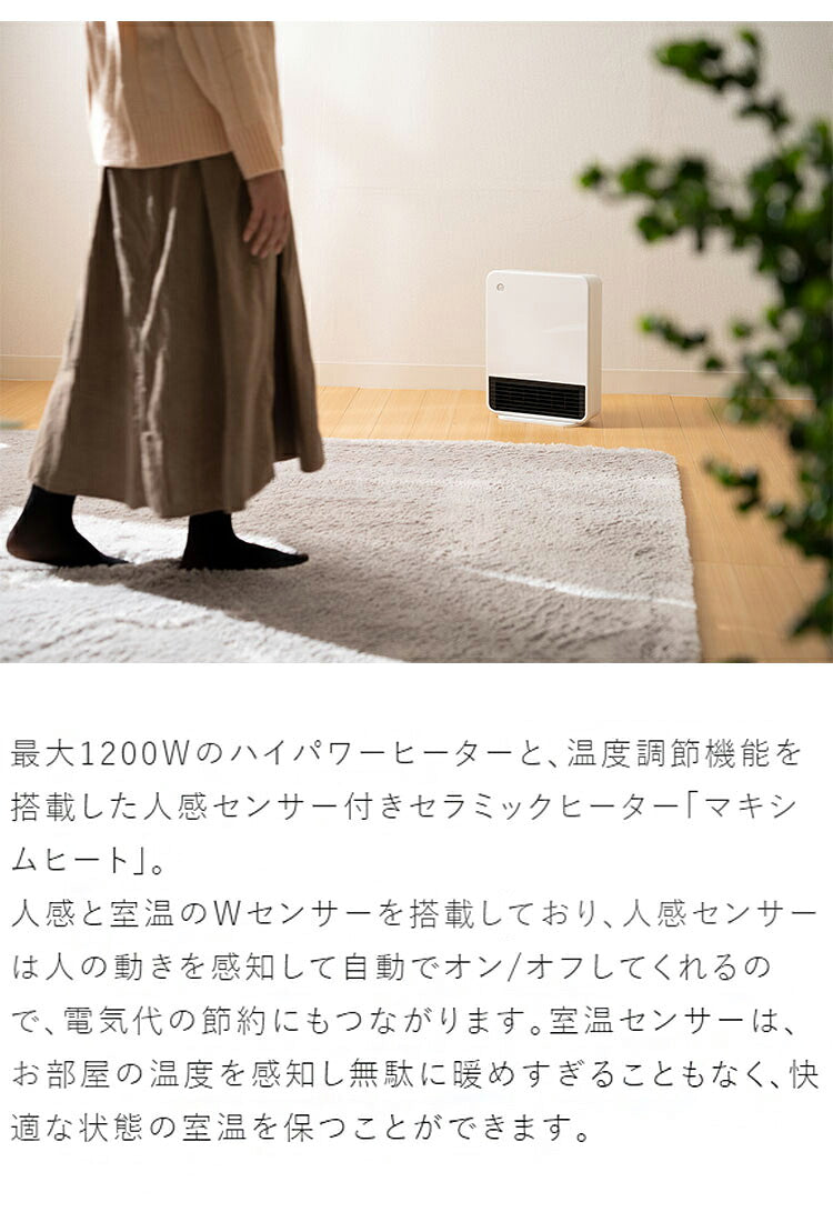 人感センサー付大風量セラミックヒータ マキシムヒート ホワイト グレー CH-T2260 乾燥を防ぐ 人感 室温 センサー 送風 暖房 風量2段階切替 電気ストーブ スリーアップ THREEUP