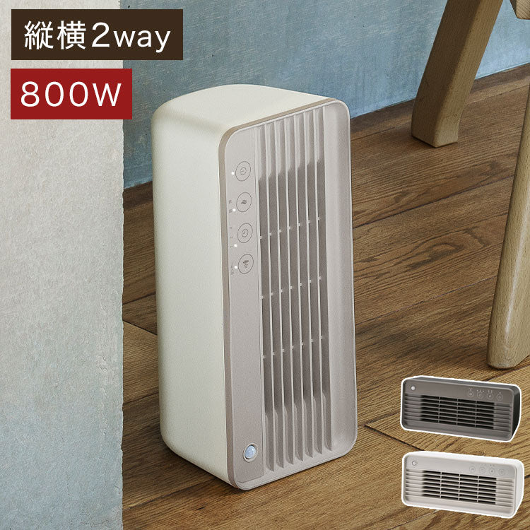 2WAY 縦置き 横置き 人感センサー 節電 コンパクト スリム セラミックヒーター 800W デスク オフィス 足下 暖房 スポット暖房 ヒーター CH-T2276 スリーアップ THREEUP