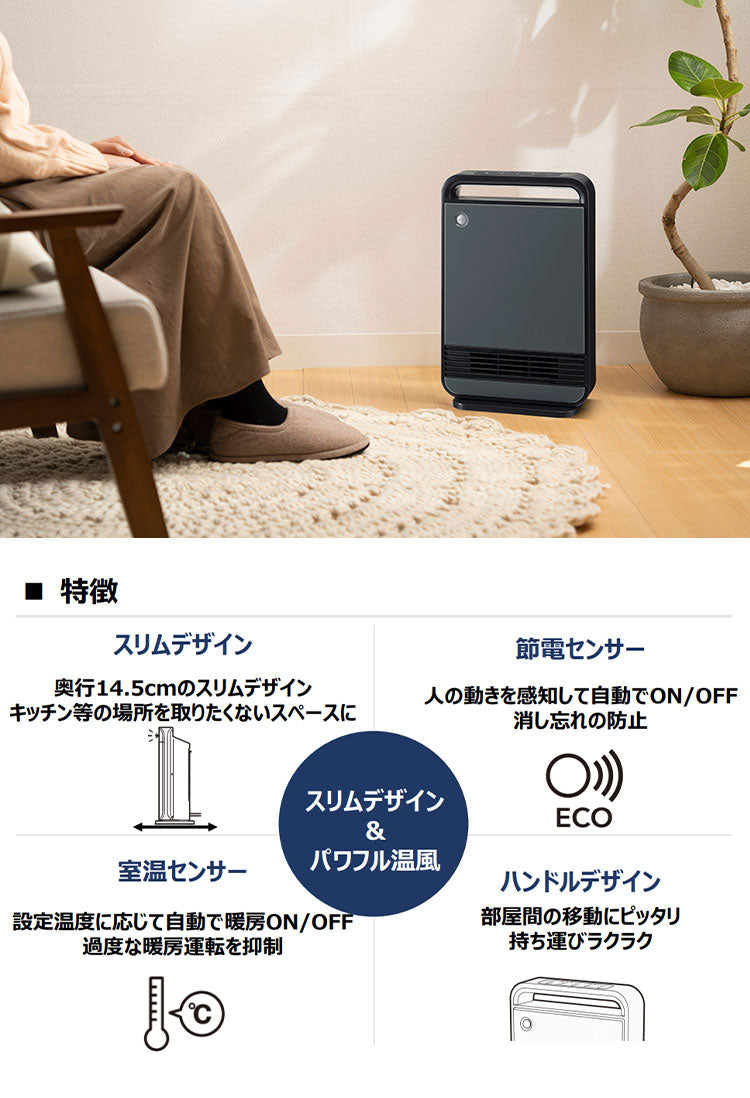 大風量セラミックヒーター 節電 節約 おしゃれ 室温センサー付 パワフル コンパクト LEDディスプレイ 簡単操作 暖房 ヒーター 電気ヒーター スリーアップ THREEUP CH-T2378