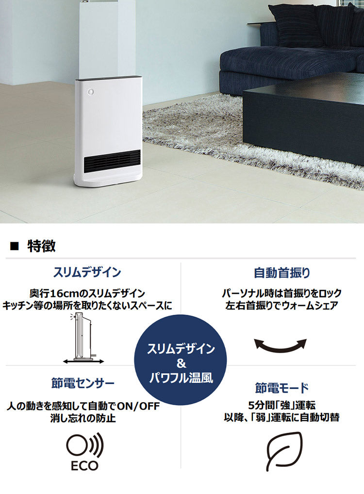 パネルセラミックヒーター 1200W 600W 節電 首振り機能付 大風量 暖房 節電センサー パワフル温風 広範囲 部屋全体 節電モード 脱衣所 キッチン 書斎 パーソナル空間 THREEUP スリーアップ CH-T2387