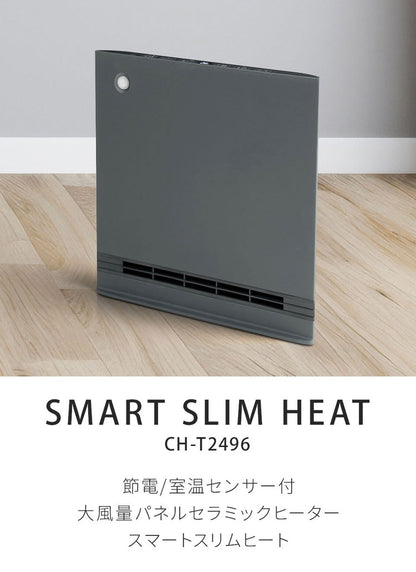 節電/室温センサー付 大風量パネルセラミックヒーター 電気ヒーター 人感センサー 温度設定 1200W スマートスリムヒート THREEUP スリーアップ CH-T2496
