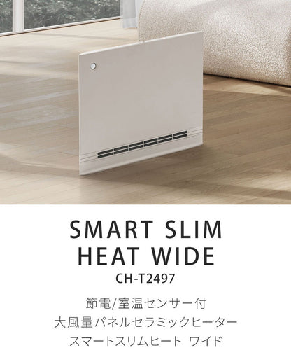 節電/室温センサー付 大風量パネルセラミックヒーター 節電 大風量 足元ヒーター 暖房 ギフト スマートスリムヒート ワイド THREEUP スリーアップ CH-T2497