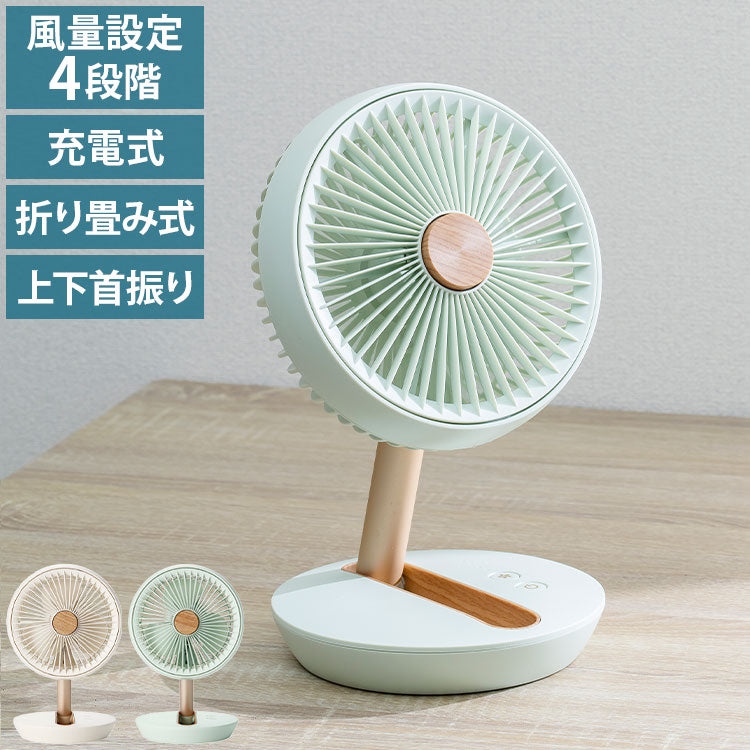 スリーアップ 充電式 木目調 デスクファン 壁掛け可 折りたためる 持ち運べる コードレス 卓上 静音 USB充電 コンパクト 小型 ミニファン デスクフォールディングファン DF-T2126 THREEUP