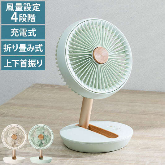 スリーアップ 充電式 木目調 デスクファン 壁掛け可 折りたためる 持ち運べる コードレス 卓上 静音 USB充電 コンパクト 小型 ミニファン デスクフォールディングファン DF-T2126 THREEUP