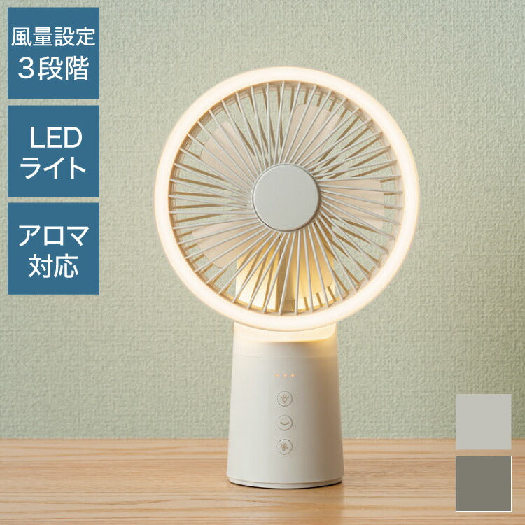 スリーアップ 充電式 LED ライト ファン 扇風機 ハンディファン バッテリー機能 モバイルバッテリー 充電器 表裏ライト アロマ可 小型 首振り コンパクト マルチポータブルファン THREEUP DF-T2233