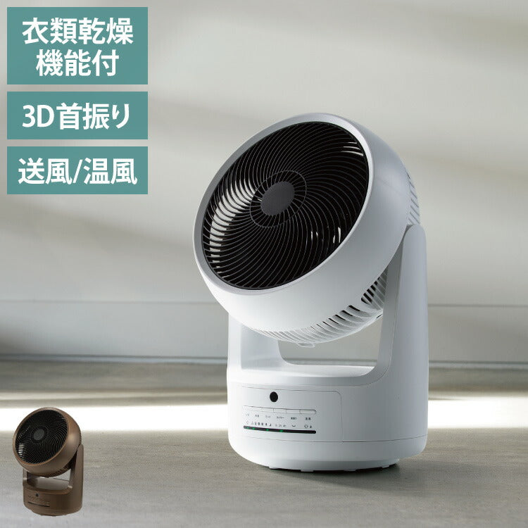 スリーアップ 衣類乾燥 サーキュレーター HC-T1805 ヒート&クール リモコン付 温風 暖房 送風 衣類乾燥機能付 空気循環 室内干し 物干し 左右自動首振り 風量4段階