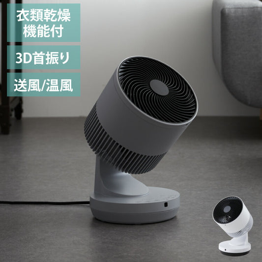 スリーアップ 衣類乾燥機能付 サーキュレーター 上下左右首振り ヒート&クール HC-T2206 温風 衣類乾燥 送風 暖房機能 室内干し 物干し 扇風機 送風機