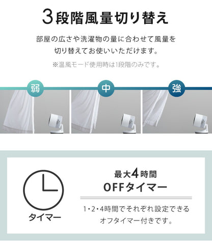 スリーアップ 衣類乾燥機能付 サーキュレーター 上下左右首振り ヒート&クール HC-T2206 温風 衣類乾燥 送風 暖房機能 室内干し 物干し 扇風機 送風機