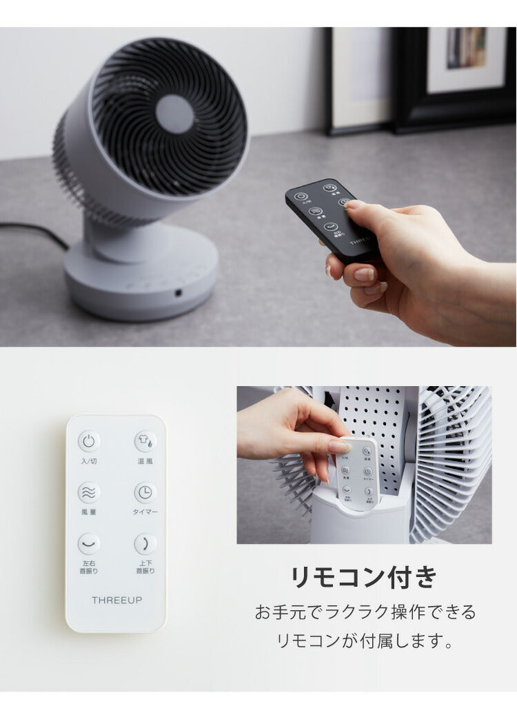 スリーアップ 衣類乾燥機能付 サーキュレーター 上下左右首振り ヒート&クール HC-T2206 温風 衣類乾燥 送風 暖房機能 室内干し 物干し 扇風機 送風機