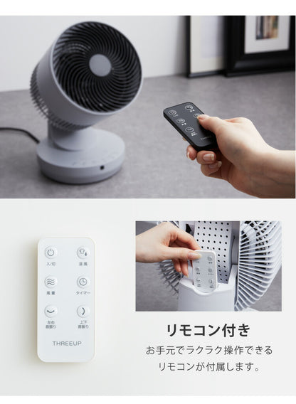 スリーアップ 衣類乾燥機能付 サーキュレーター 上下左右首振り ヒート&クール HC-T2206 温風 衣類乾燥 送風 暖房機能 室内干し 物干し 扇風機 送風機