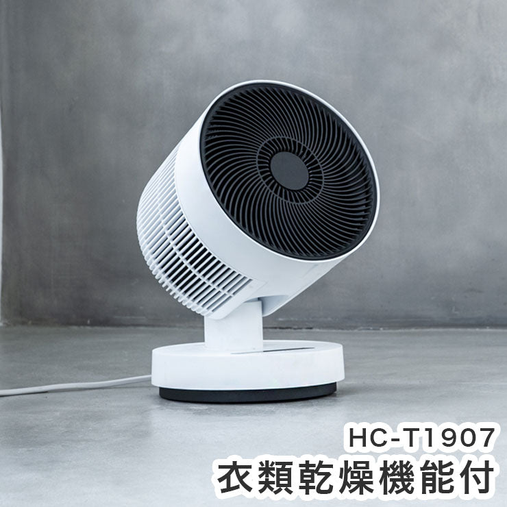 イオニシモ搭載 衣類乾燥機能付 サーキュレーター ヒート&クール HC-T1907 ホワイト スリーアップ 扇風機 冷風扇