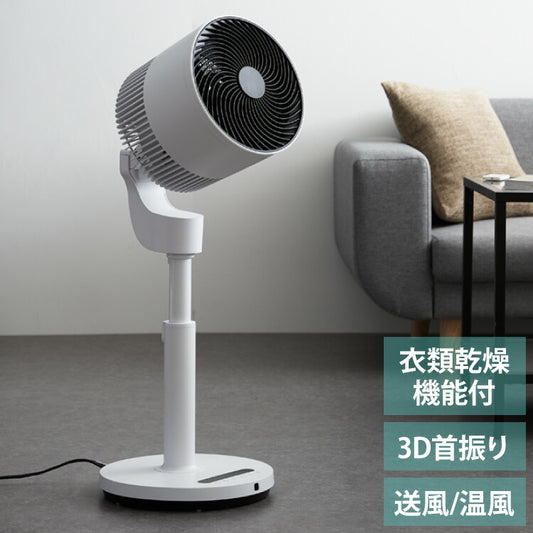 スリーアップ 衣類乾燥 伸縮自在 サーキュレーター ヒート クール ホワイト HC-T2016 衣類乾燥機能付 3Dデュアル 温風 暖房 送風 空気循環 室内干し 物干し 首振り