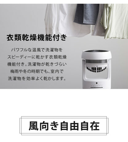 スリーアップ 衣類乾燥 サーキュレーター HC-T2205 ヒート クール ホワイト 温風 暖房 送風 衣類乾燥機能付 空気循環 室内干し 物干し 左右自動首振り 風量4段階