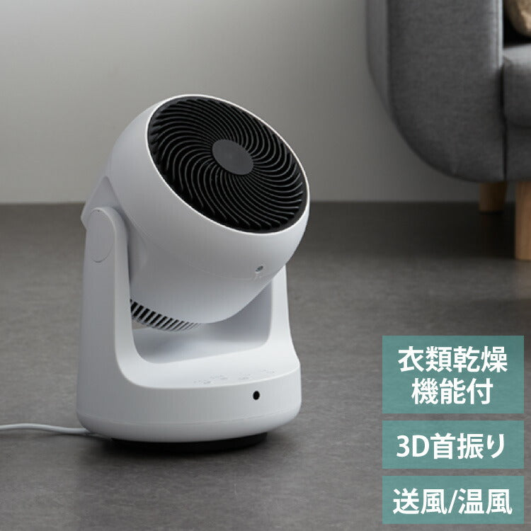 スリーアップ 衣類乾燥 コンパクト サーキュレーター HC-T2209 ヒート クール ホワイト 小型 温風 暖房 送風 衣類乾燥機能付 空気循環 室内干し 物干し