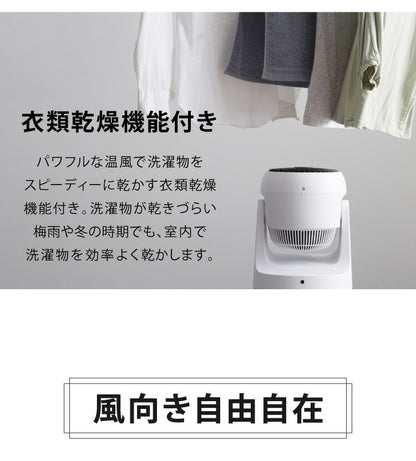 スリーアップ 衣類乾燥 コンパクト サーキュレーター HC-T2209 ヒート クール ホワイト 小型 温風 暖房 送風 衣類乾燥機能付 空気循環 室内干し 物干し