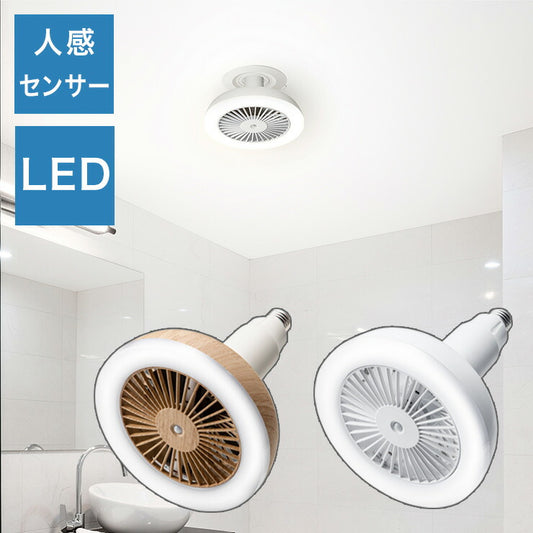 人感センサー付 LEDサーキュレーション LC-T2130 スリーアップ ファン シーリングファン ライト トイレ 脱衣所 洗面所
