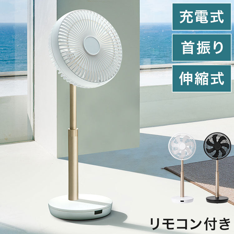 スリーアップ 充電式スマートデザインファン サーキュレーター 首振り リモコン 部屋干し 回転 扇風機 涼しい THREEUP LF-T2122