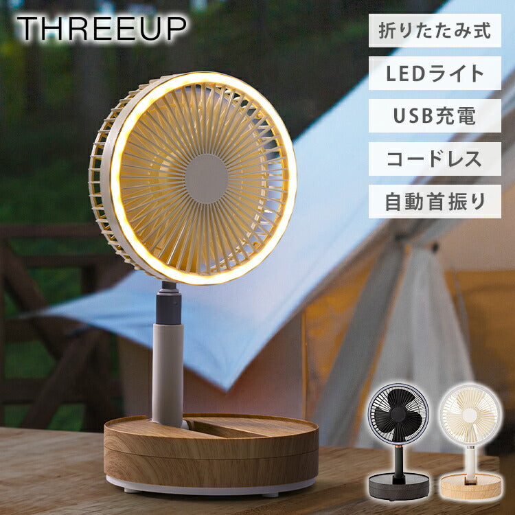 充電式 LED マルチフォールディングファン 扇風機 折りたたみ LEDライト 伸縮自在 USB充電 コードレス 自動首振り 左右 ライト タッチパネル操作 伸縮式 送風機 スリーアップ THREEUP LF-T2504