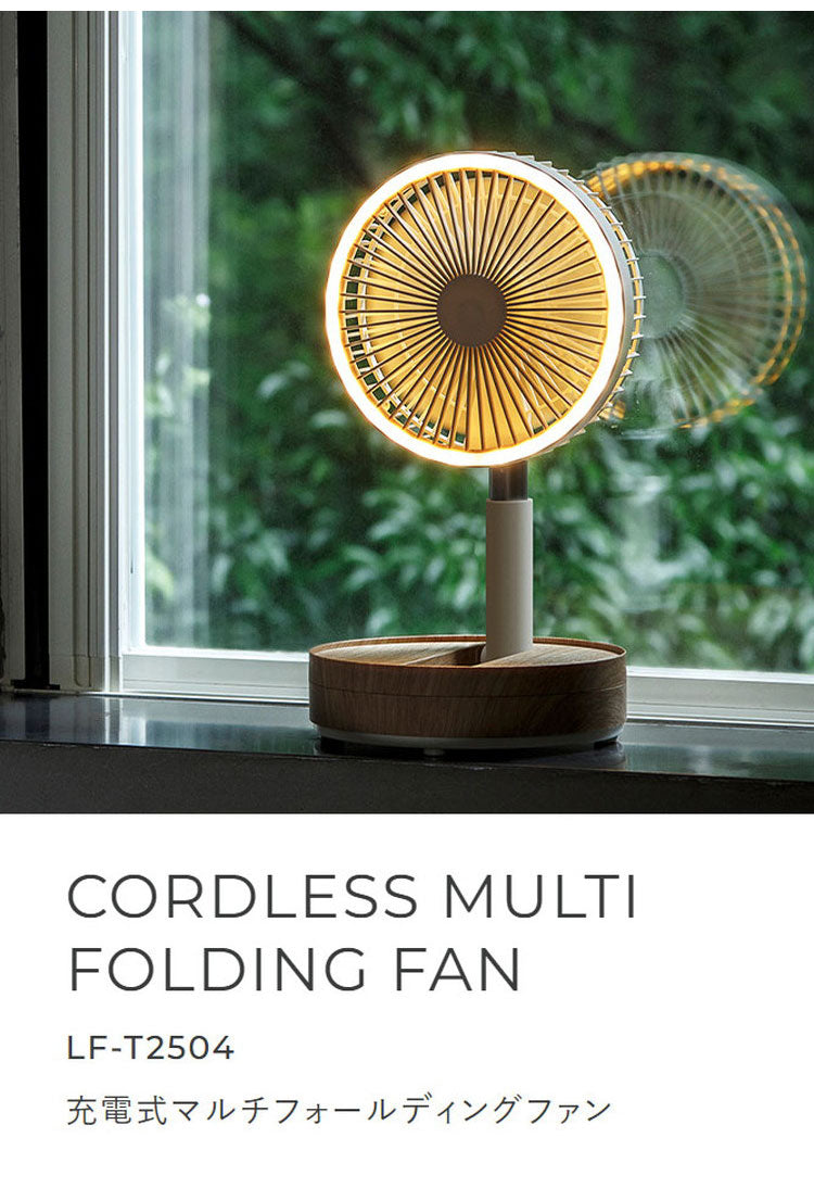 充電式 LED マルチフォールディングファン 扇風機 折りたたみ LEDライト 伸縮自在 USB充電 コードレス 自動首振り 左右 ライト タッチパネル操作 伸縮式 送風機 スリーアップ THREEUP LF-T2504