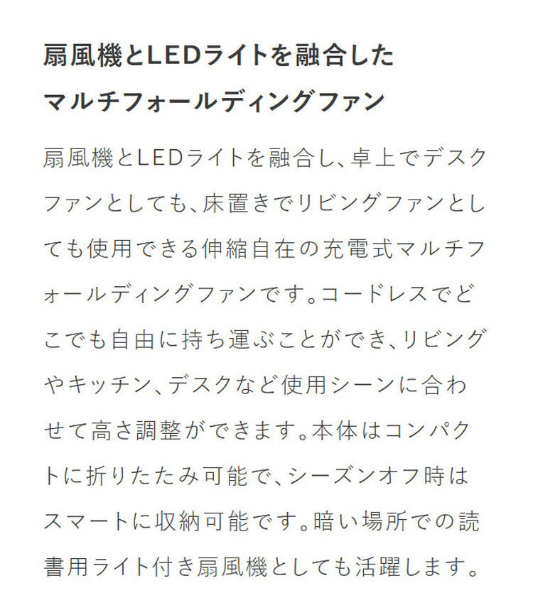 充電式 LED マルチフォールディングファン 扇風機 折りたたみ LEDライト 伸縮自在 USB充電 コードレス 自動首振り 左右 ライト タッチパネル操作 伸縮式 送風機 スリーアップ THREEUP LF-T2504