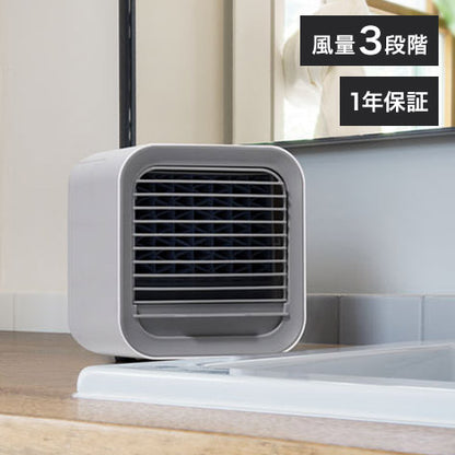 節電 パーソナルクーラー ホワイト RF-T2354 冷却 涼風 アウトドア キャンプ 持ち運び ハンディ スリーアップ シンプル THREEUP
