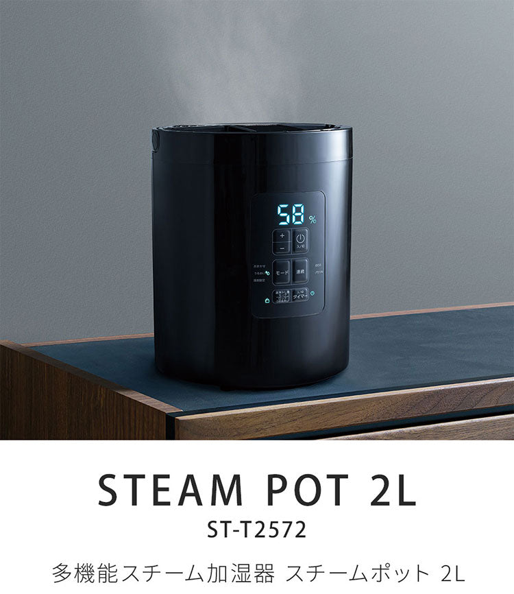 多機能スチーム加湿器 スチームポット 2L 最大11畳 ポット加湿器 スチーム式 タイマー 湿度設定 おしゃれ 大容量 ギフト プレゼント THREEUP