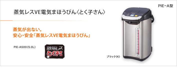 TIGER タイガー 蒸気レスVE電気まほうびん とく子さん 大容量5.0L  PIE-A500-K ブラック