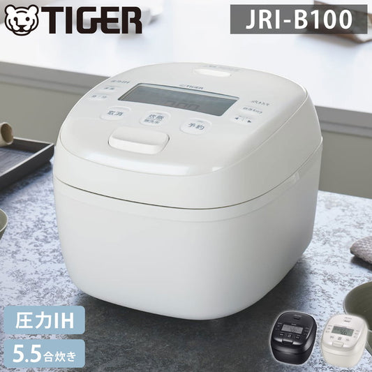 タイガー 炊飯器 5.5合 圧力IHジャー炊飯器 炊飯ジャー 炊きたて 冷凍ご飯 一人暮らし 新生活 キッチン家電 JRI-B100 圧力 ごはん 炊飯 お米 IH TIGER