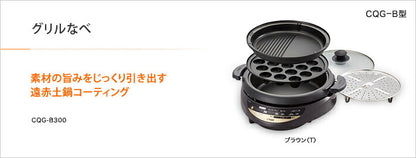 タイガー魔法瓶 電気グリル鍋 CQG-B300-T ブラウン