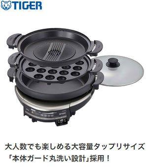 タイガー魔法瓶 グリル鍋 5.0L プレート3枚タイプ 深なべ 電気鍋 ホットプレート たこ焼き 焼肉 調理 大容量 卓上