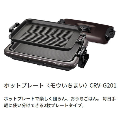 タイガー魔法瓶 ホットプレート CRV-G201T プレート2枚タイプ シルバー プレート タイガー 焼肉 鉄板焼き 穴あき 丸洗い 水洗い 取り外し可 自立式 縦置き収納 キッチン 家電