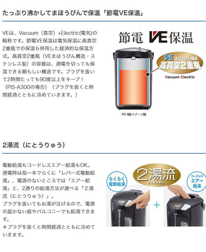 タイガー魔法瓶 蒸気レス VE電気まほうびん 3.0L PIS-A300T ブラウン とく子さん 電気ポット 電動ポット