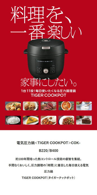 タイガー COOKPOT クックポット 1台11役 うま圧 電気圧力鍋 電気調理鍋 容量 2.5L 炊飯容量 6合 マットブラック COK-B400KM
