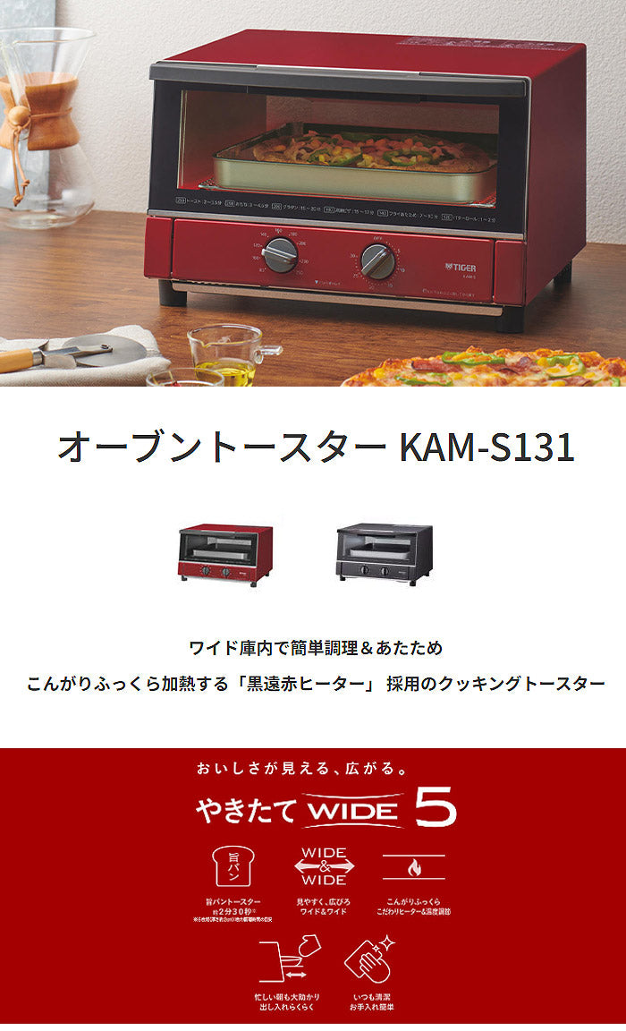 タイガー魔法瓶 オーブントースター 3枚焼き 食パン キッチン家電 調理家電 肉 魚 新生活 一人暮らし マットブラック レッド KAM-S131 TIGER