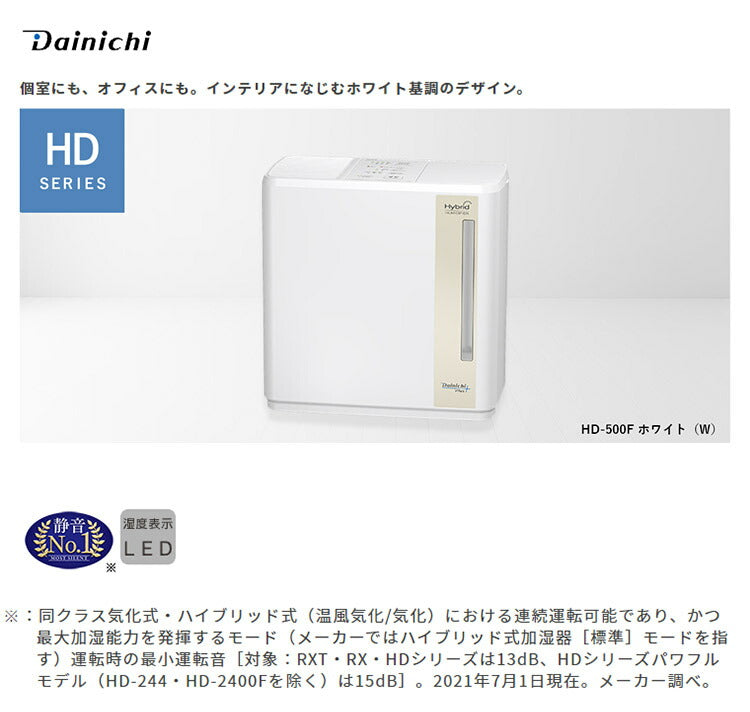 ダイニチ ハイブリッド式加湿器 HD-500F-W プレハブ洋室14畳まで 木造和室8.5畳まで HDシリーズ ホワイト(代引不可)