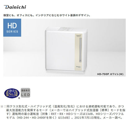 ダイニチ ハイブリッド式加湿器 HD-700F-W プレハブ洋室19畳まで 木造和室12畳まで HDシリーズ ホワイト(代引不可)