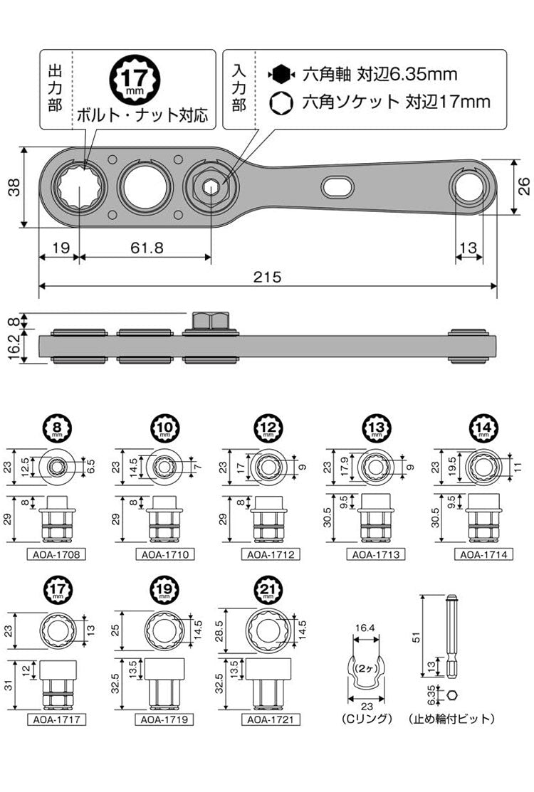 アネックス オフセットアダプター17mm ソケットセット AOA-17S1 アネックスツール ANEX 電動ドライバー用アタッチメント工具