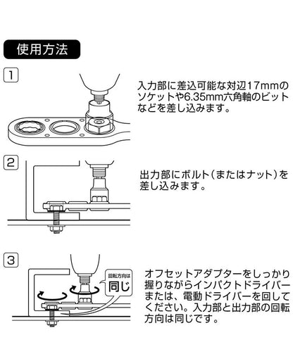 アネックス オフセットアダプター17mm ソケットセット AOA-17S1 アネックスツール ANEX 電動ドライバー用アタッチメント工具