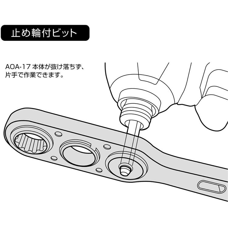 アネックス オフセットアダプター17mm ソケットセット AOA-17S1 アネックスツール ANEX 電動ドライバー用アタッチメント工具