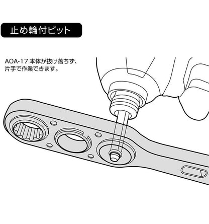 アネックス オフセットアダプター17mm ソケットセット AOA-17S1 アネックスツール ANEX 電動ドライバー用アタッチメント工具