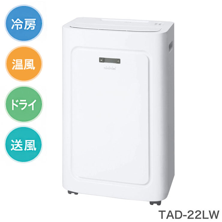 トヨトミ 冷暖兼用スポットエアコン TAD-22LW(W) 冷暖エアコン ホワイト 冷風 温風 工事不要 リモコン キャスター(代引不可)