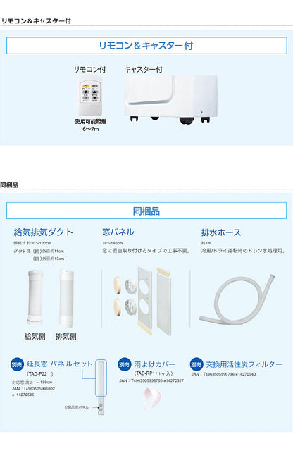 トヨトミ 冷暖兼用スポットエアコン TAD-22LW(W) 冷暖エアコン ホワイト 冷風 温風 工事不要 リモコン キャスター(代引不可)