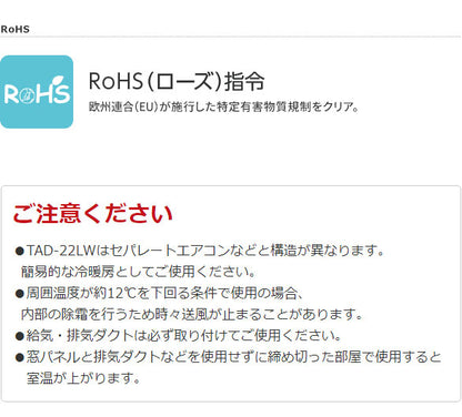 トヨトミ 冷暖兼用スポットエアコン TAD-22LW(W) 冷暖エアコン ホワイト 冷風 温風 工事不要 リモコン キャスター(代引不可)